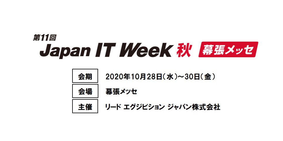 【Japan IT Week 秋 2020 セミナー 10/30】クラウド版RPA-as-a-Serviceで可能になるRPAの先の世界